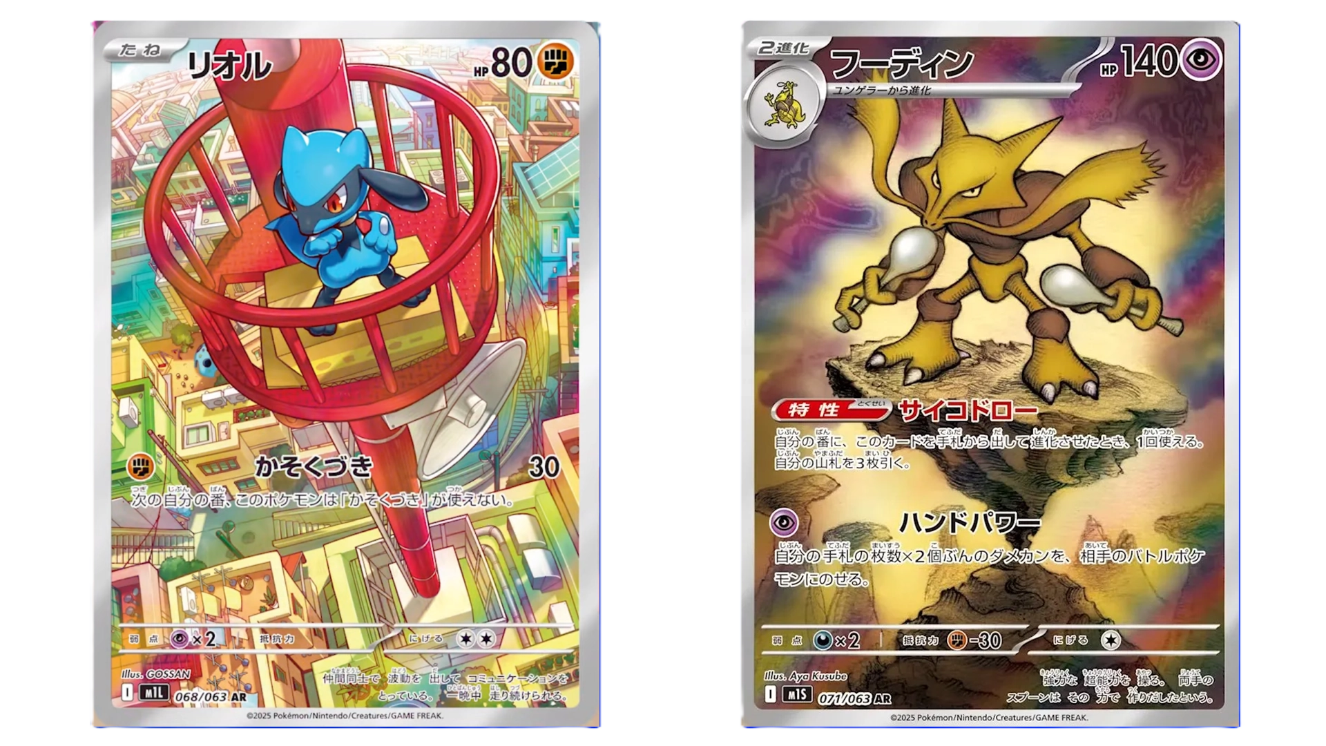 Leak cartes AR Méga-Évolution