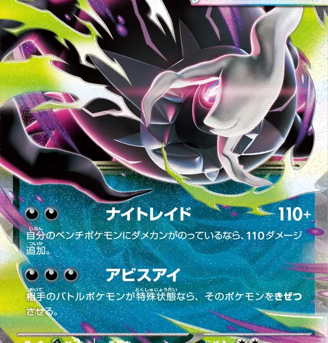 Pitch Black : Méga-Darkrai ex arrive le 17 juillet 2026