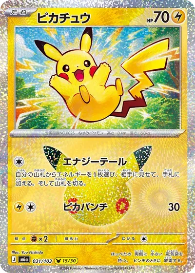 Deuxième carte Pikachu japonaise du 30ᵉ anniversaire Pokémon