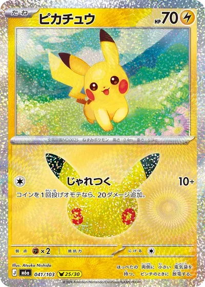 Troisième carte Pikachu japonaise du 30ᵉ anniversaire Pokémon pour compléter la collection