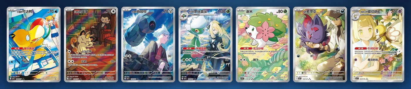 Les sept cartes Art Rare révélées du Gem Pack vol.7 : Psykokwak d'Ondine, Miaouss de la Team Rocket, Terhal de Pierre Rochard, Roserade de Cynthia, Shaymin, Zorua de N et Rubombelle de Lilie