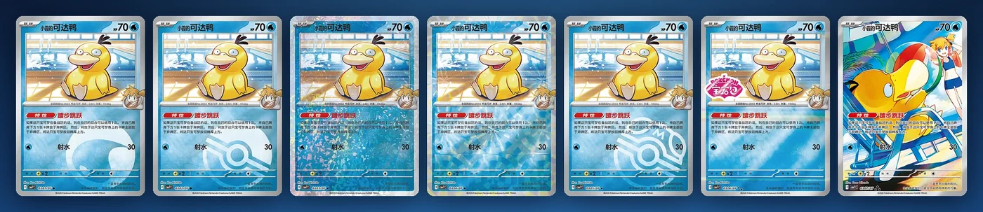 Les sept versions du Psykokwak d'Ondine dans le Gem Pack vol.7 : six cartes brillantes à motifs différents et la carte Art Rare